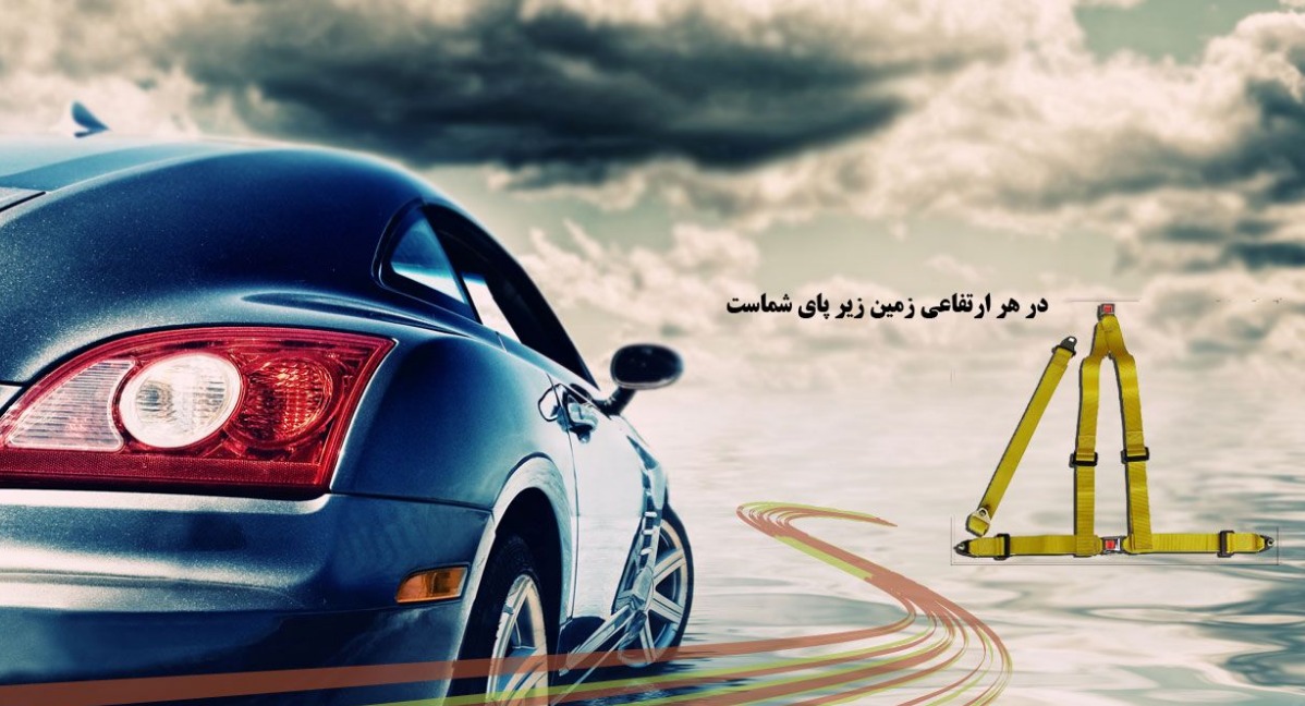 در هر ارتفاعی زمین زیر پای شماست